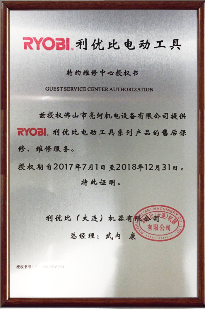 2018利优比授权书.jpg