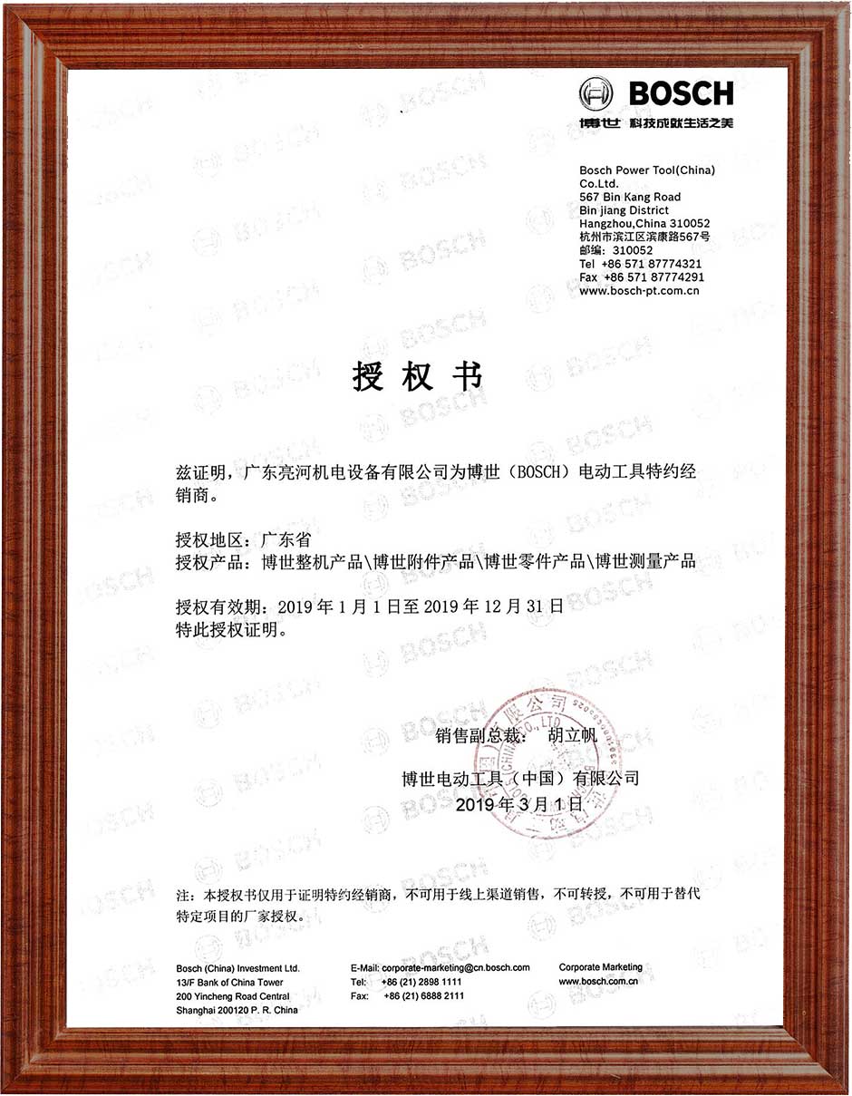2019年博世授权书.jpg