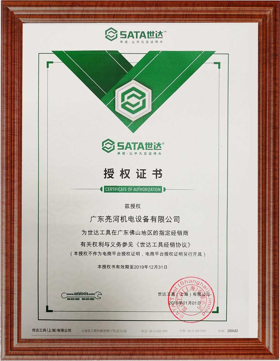2019年世达授权书.jpg