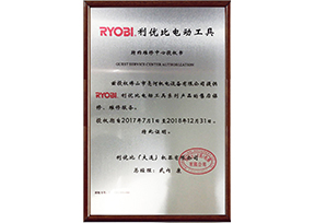 2018利优比授权书