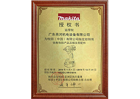 2019年牧田授权书