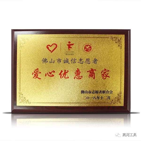 广东亮河机电设备有限公司——佛山市诚信志愿者