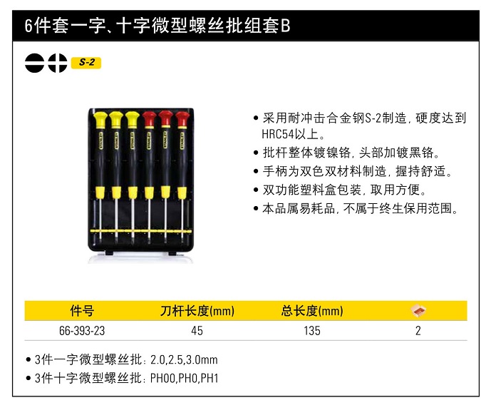 史丹利6件套一+字微型螺丝批组套B.jpg