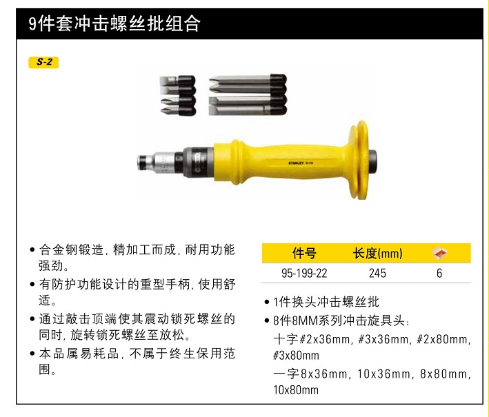 史丹利9件套冲击螺丝批.jpg