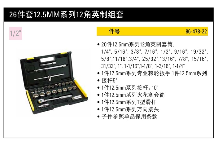 史丹利26件套12.5mm系列英制组套(12).jpg