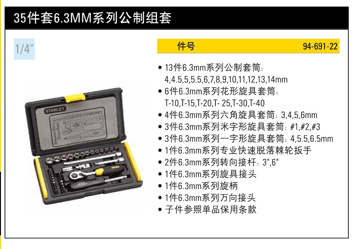 史丹利35件套6.3mmn系列公制组套.jpg