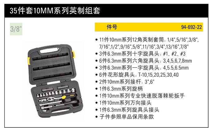 史丹利35件套10mm系列英制组套.jpg