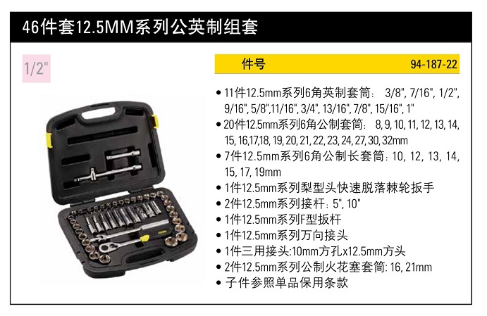 史丹利46件套12.5mm系列公英制组套.jpg