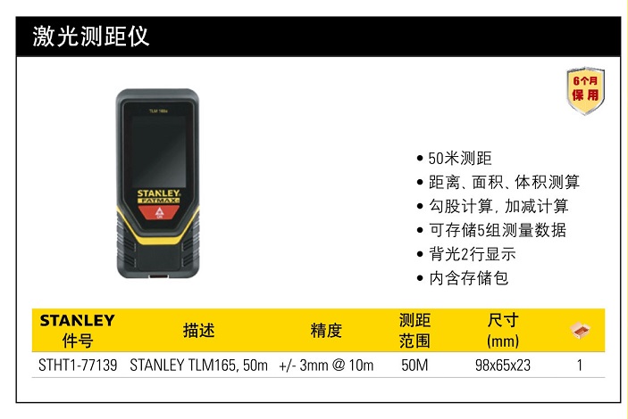 史丹利50米激光测距仪.jpg