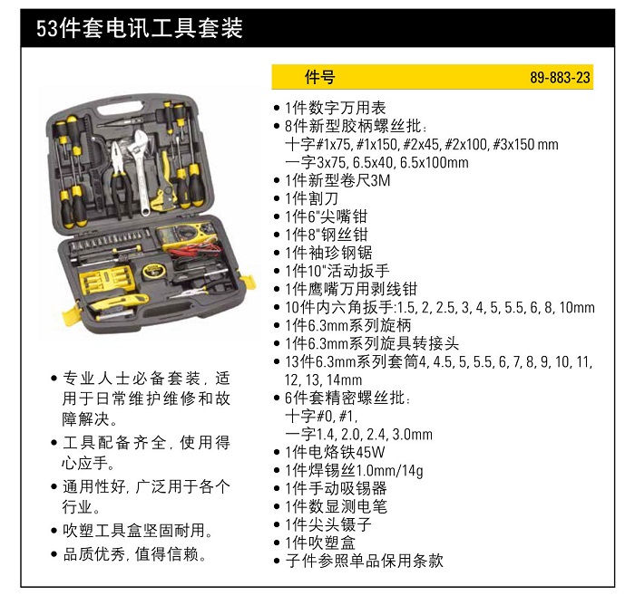 史丹利53件套电讯工具套装.jpg