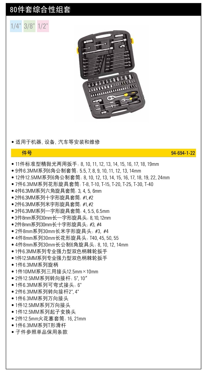 史丹利80件套综合性组套.jpg