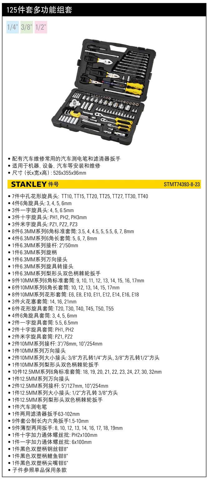 史丹利125件多功能工具组套.jpg