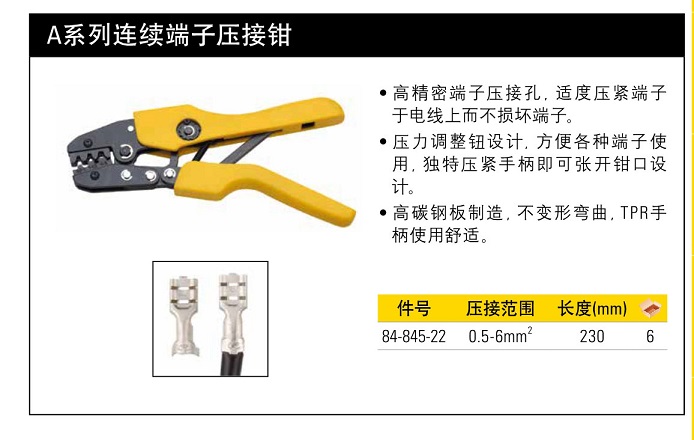 史丹利A系列端子压线钳.jpg