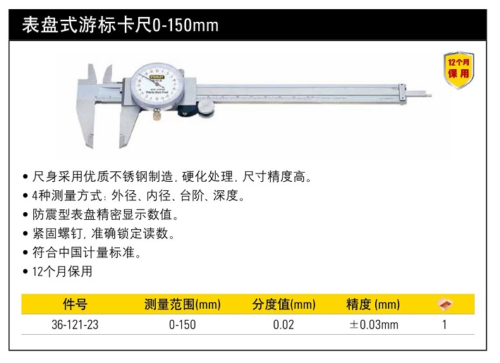 史丹利表盘式游标卡尺0-150mm.jpg