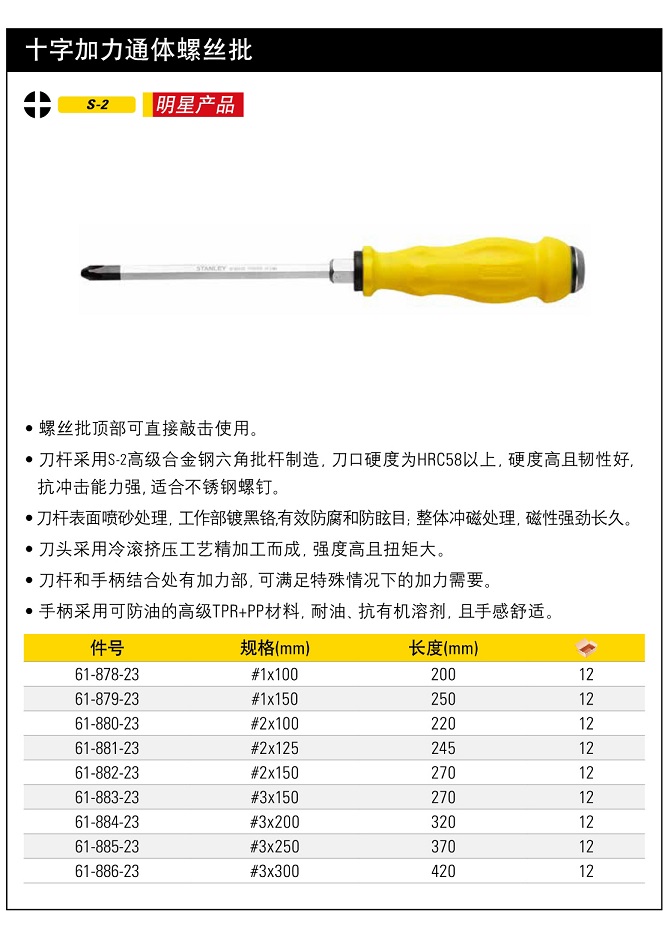 史丹利十字穿心批8.jpg300mm.jpg