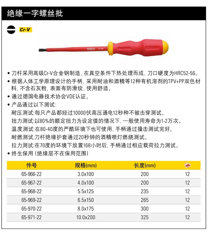 史丹利一字绝缘批4.jpg100mm.jpg