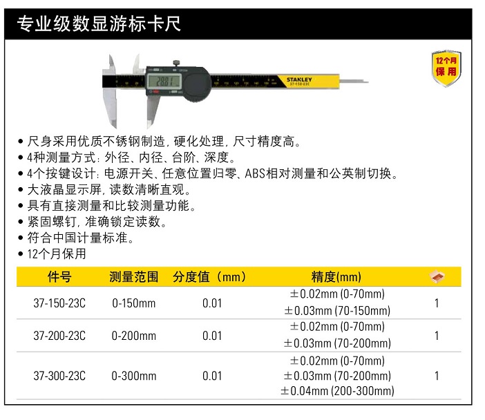 史丹利专业级数显游标卡尺0-150mm.jpg