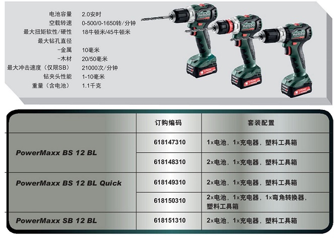 麦太保无刷快换充电式电钻+弯头转换器BS12BLQuick 双电.jpg