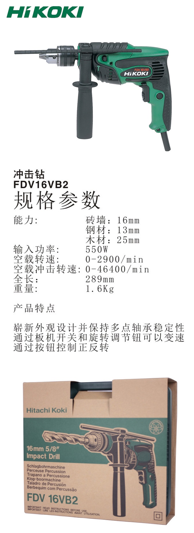 高壹冲击钻FDV16VB2 13mm550W.jpg