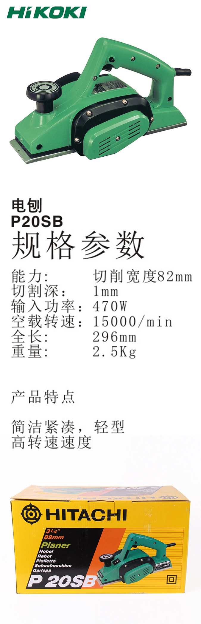高壹电刨P20SB 470W.jpg