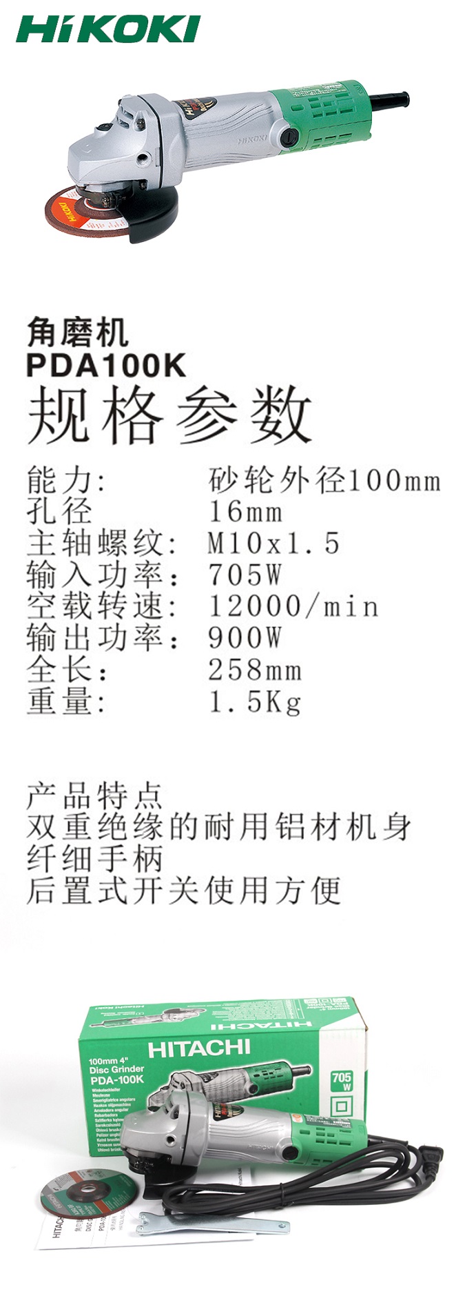 高壹角磨机PDA100K 100mm705W后置开关.jpg