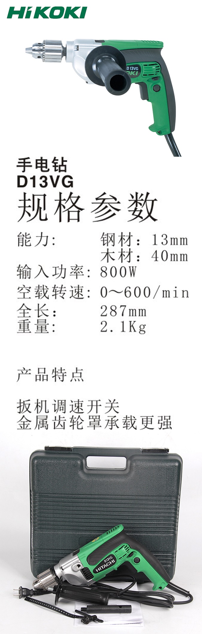 高壹手电钻D13VG 13mm800W.jpg