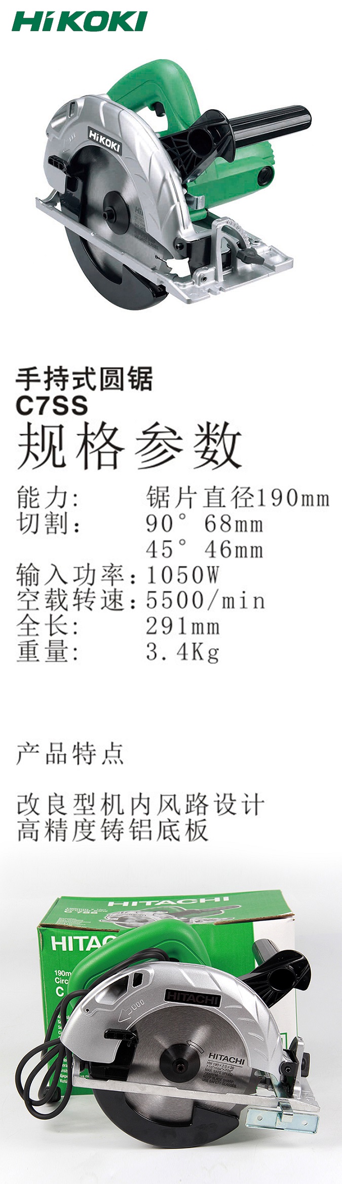 高壹圆锯C7SS 7寸1050W.jpg