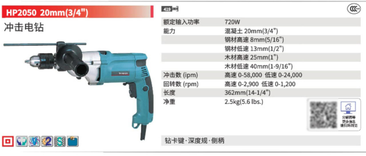 牧田冲击钻HP2050.jpg