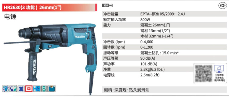 牧田电锤钻HR2630.jpg