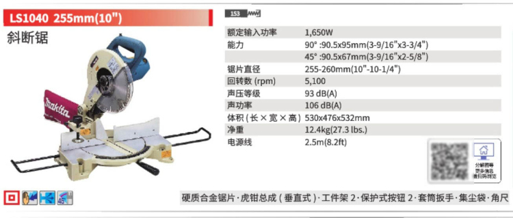 牧田介铝机斜切割机LS1040.jpg