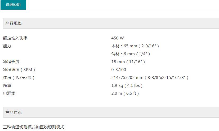 牧田曲线锯M4301B.jpg
