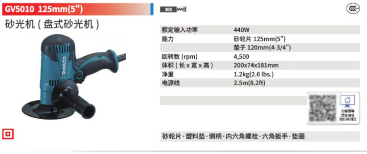 牧田砂纸机GV5010.jpg