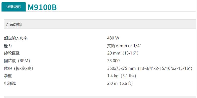 牧田直磨机电磨M9100B.jpg