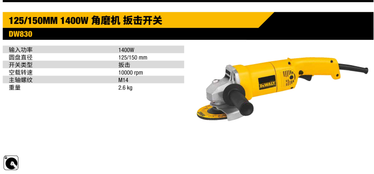 得伟角磨机DW830.jpg