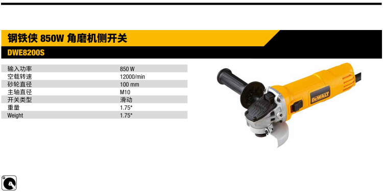 得伟角磨机DWE8200S.jpg