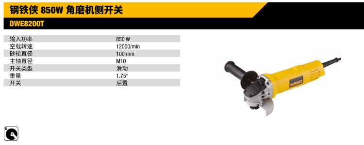 得伟角磨机DWE8200T.jpg