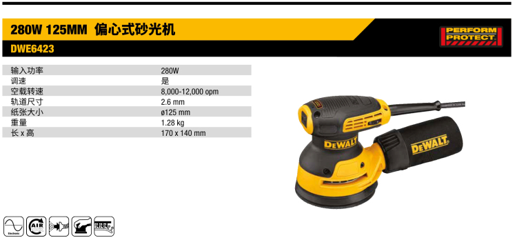 得伟砂纸机DWE6423.jpg