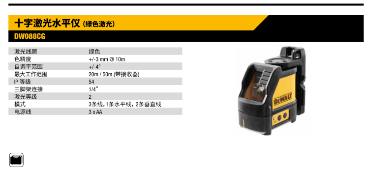 得伟十字激光水平仪DW088CG-A9绿光.jpg