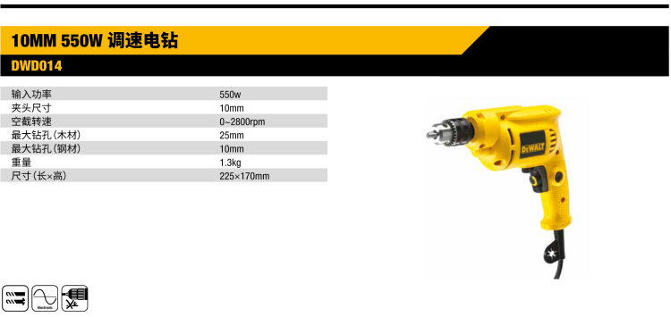 得伟手电钻DWD01410mm.jpg