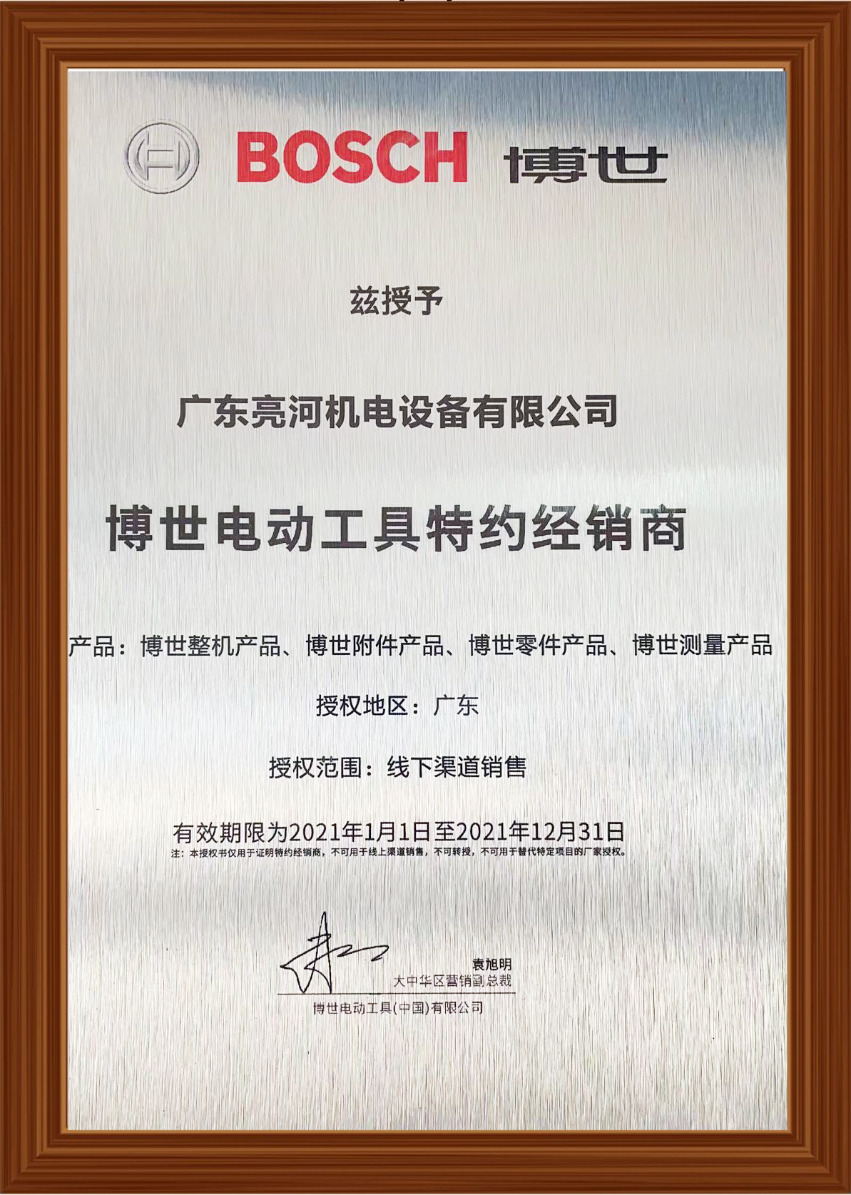 博世授权书.jpg