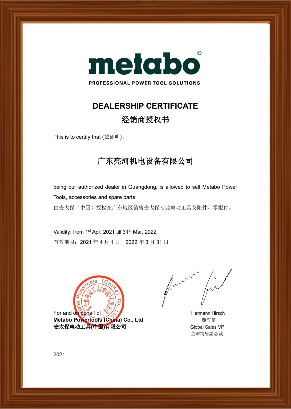 2021年麦太保授权书